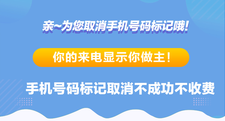 手機號碼被標記怎么辦