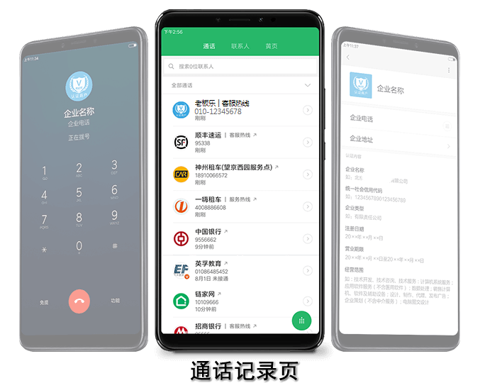 通話記錄頁